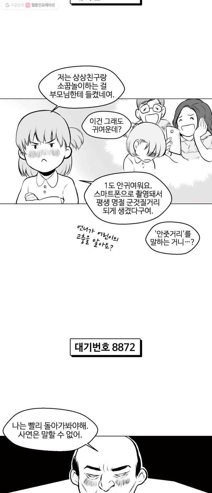 단편.zip 20화 쥐구멍 - 이정 작가 20