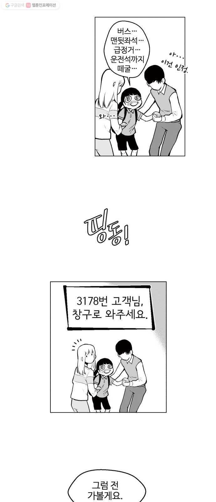 단편.zip 20화 쥐구멍 - 이정 작가 24
