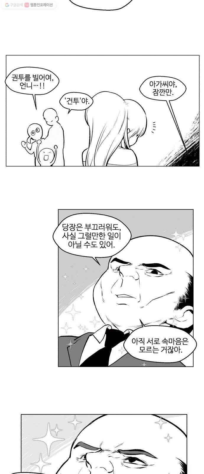 단편.zip 20화 쥐구멍 - 이정 작가 25