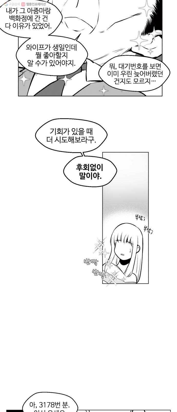 단편.zip 20화 쥐구멍 - 이정 작가 26
