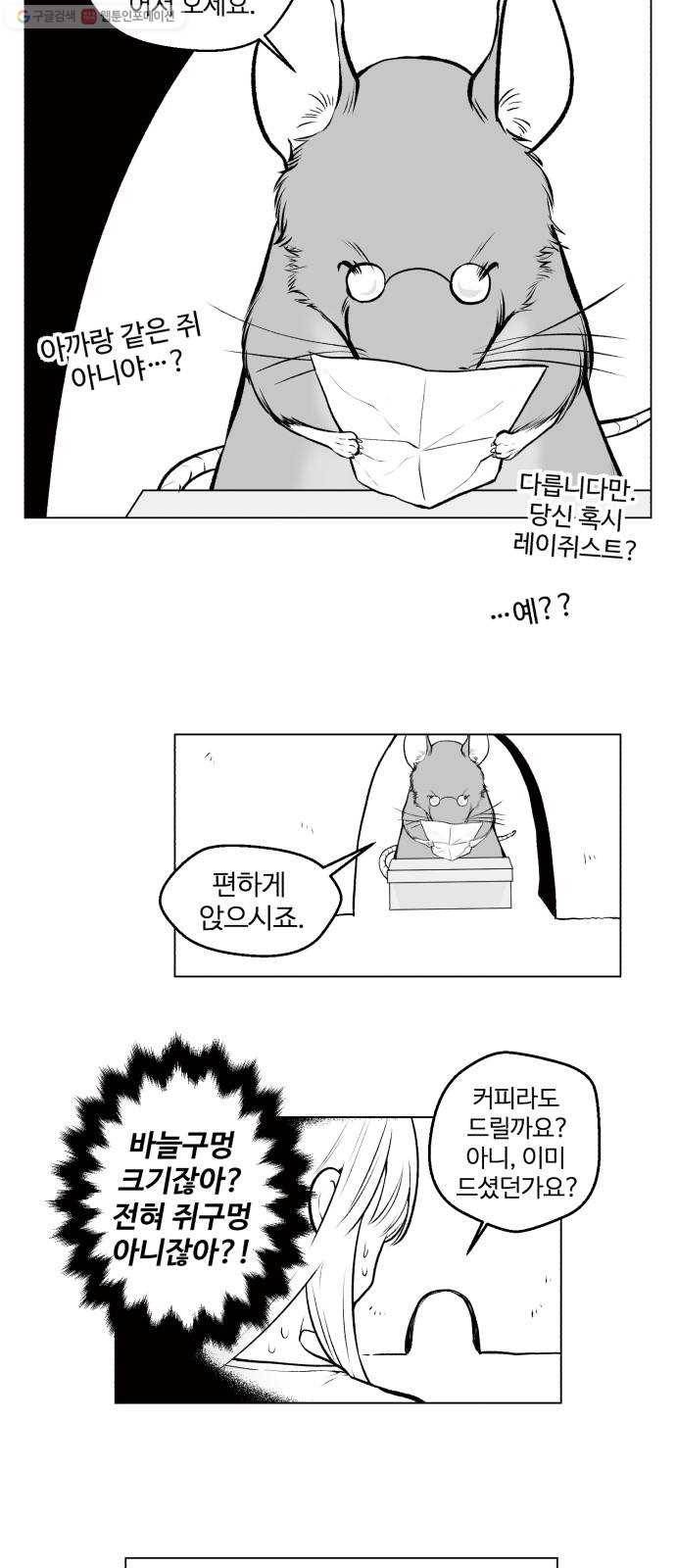 단편.zip 20화 쥐구멍 - 이정 작가 27
