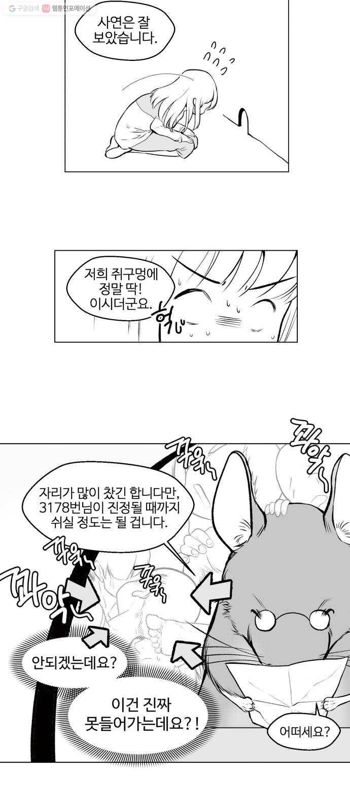 단편.zip 20화 쥐구멍 - 이정 작가 28