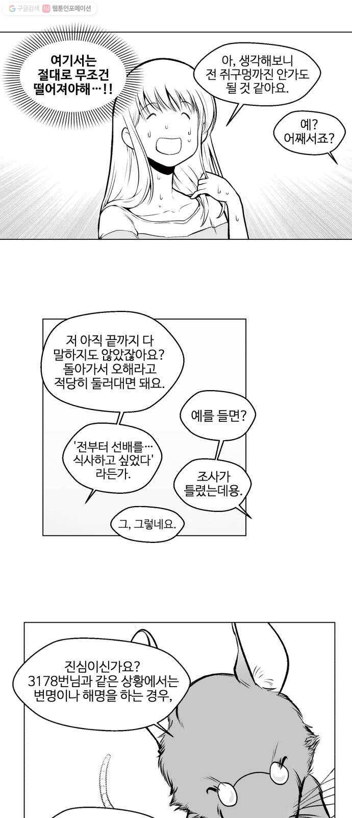 단편.zip 20화 쥐구멍 - 이정 작가 29