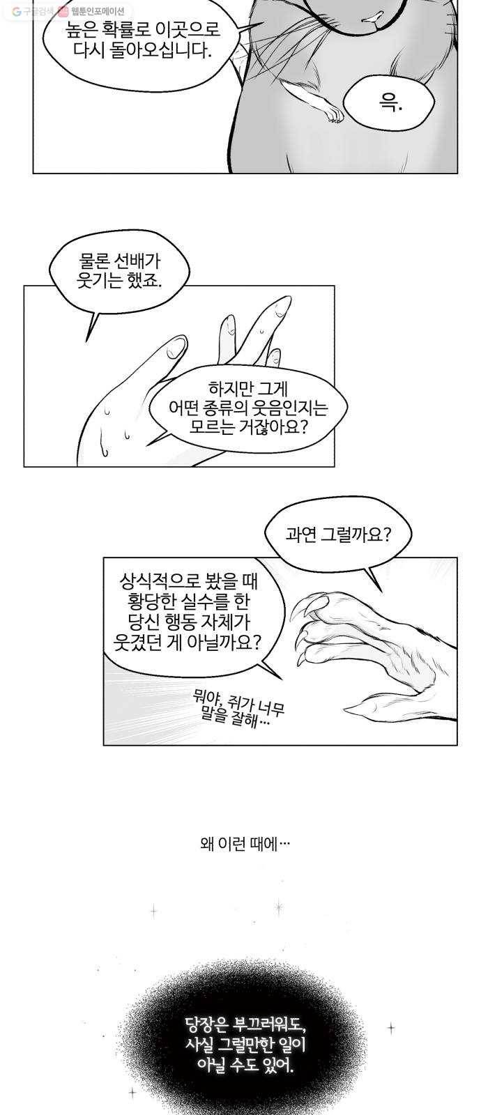 단편.zip 20화 쥐구멍 - 이정 작가 30