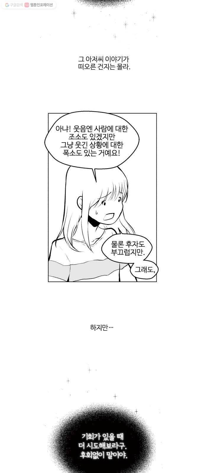 단편.zip 20화 쥐구멍 - 이정 작가 31