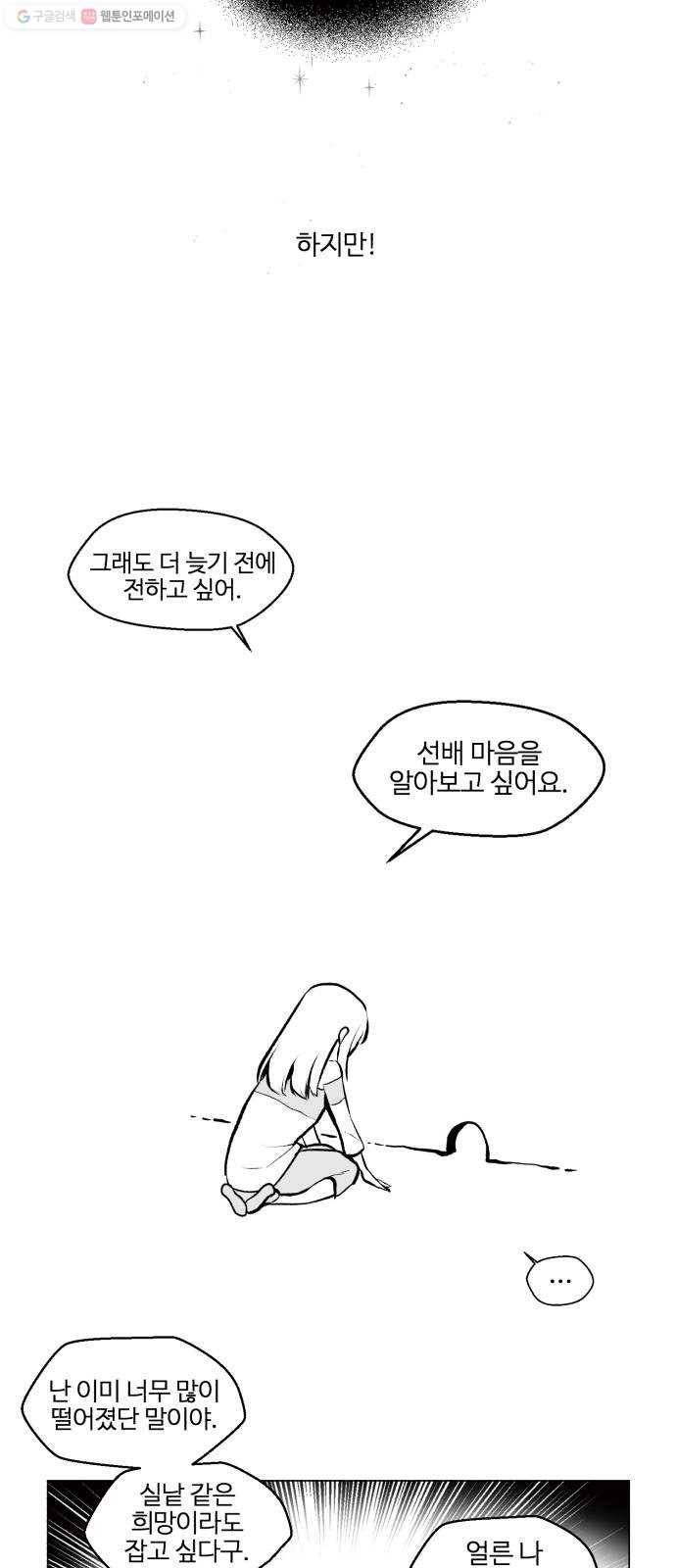 단편.zip 20화 쥐구멍 - 이정 작가 32