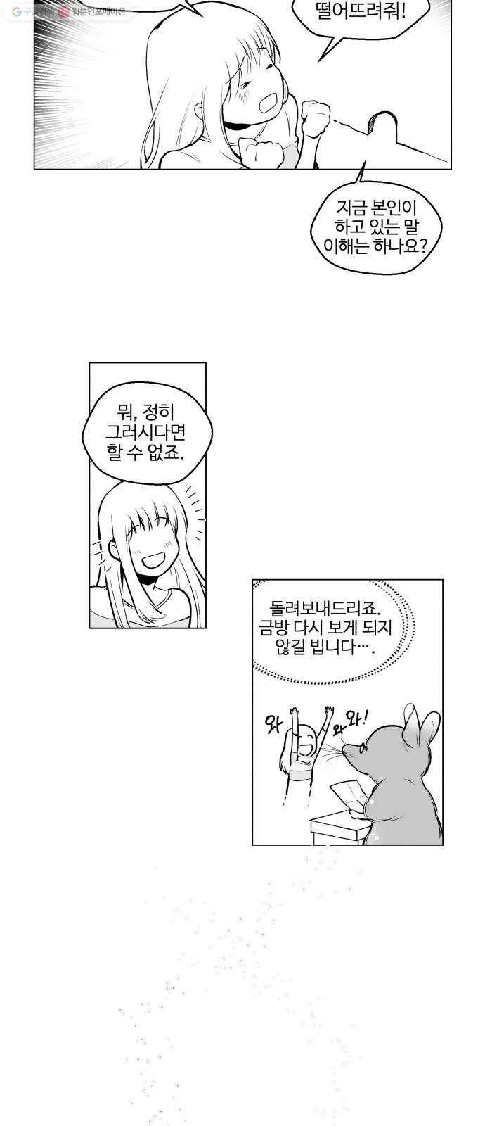 단편.zip 20화 쥐구멍 - 이정 작가 33