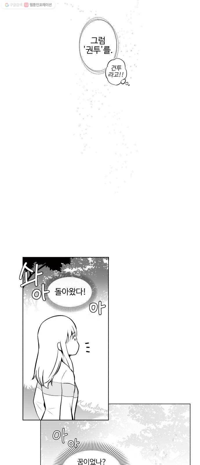 단편.zip 20화 쥐구멍 - 이정 작가 34