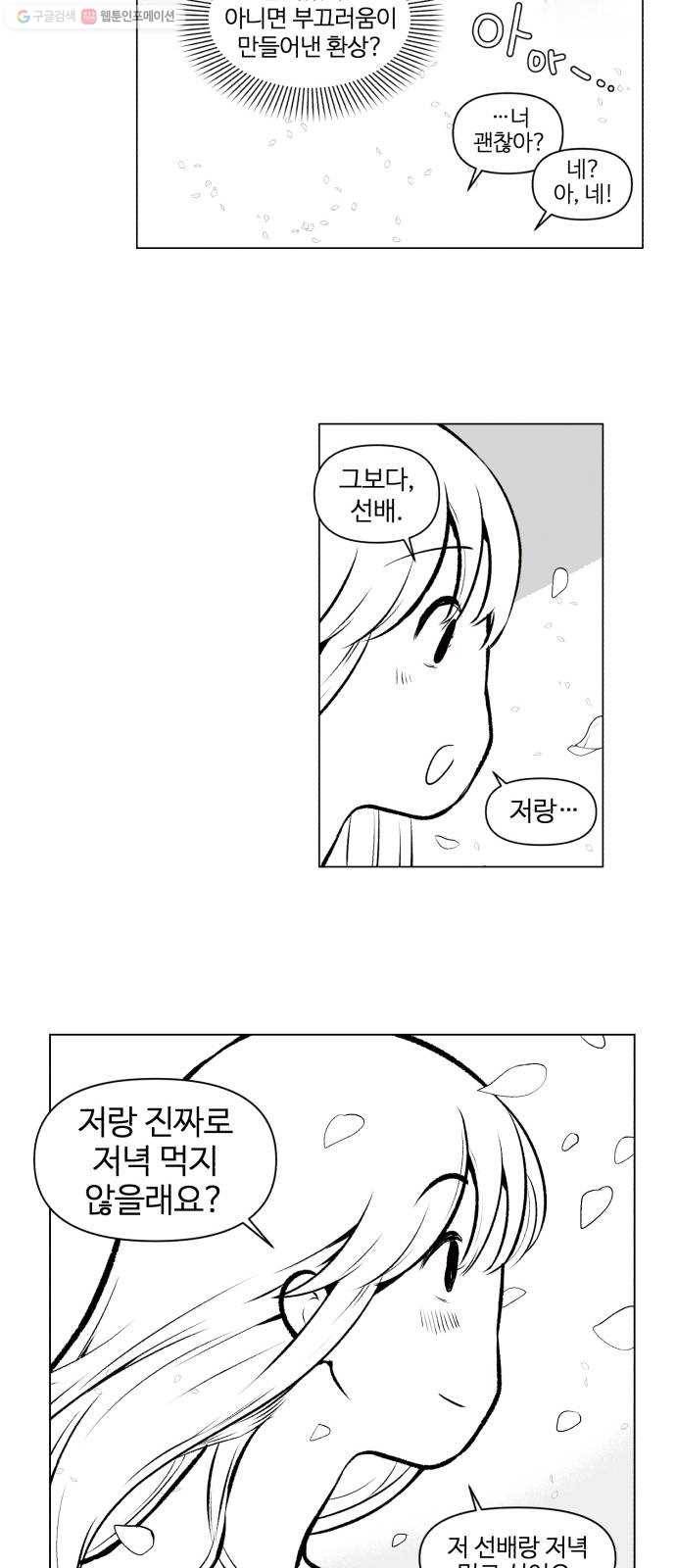 단편.zip 20화 쥐구멍 - 이정 작가 35