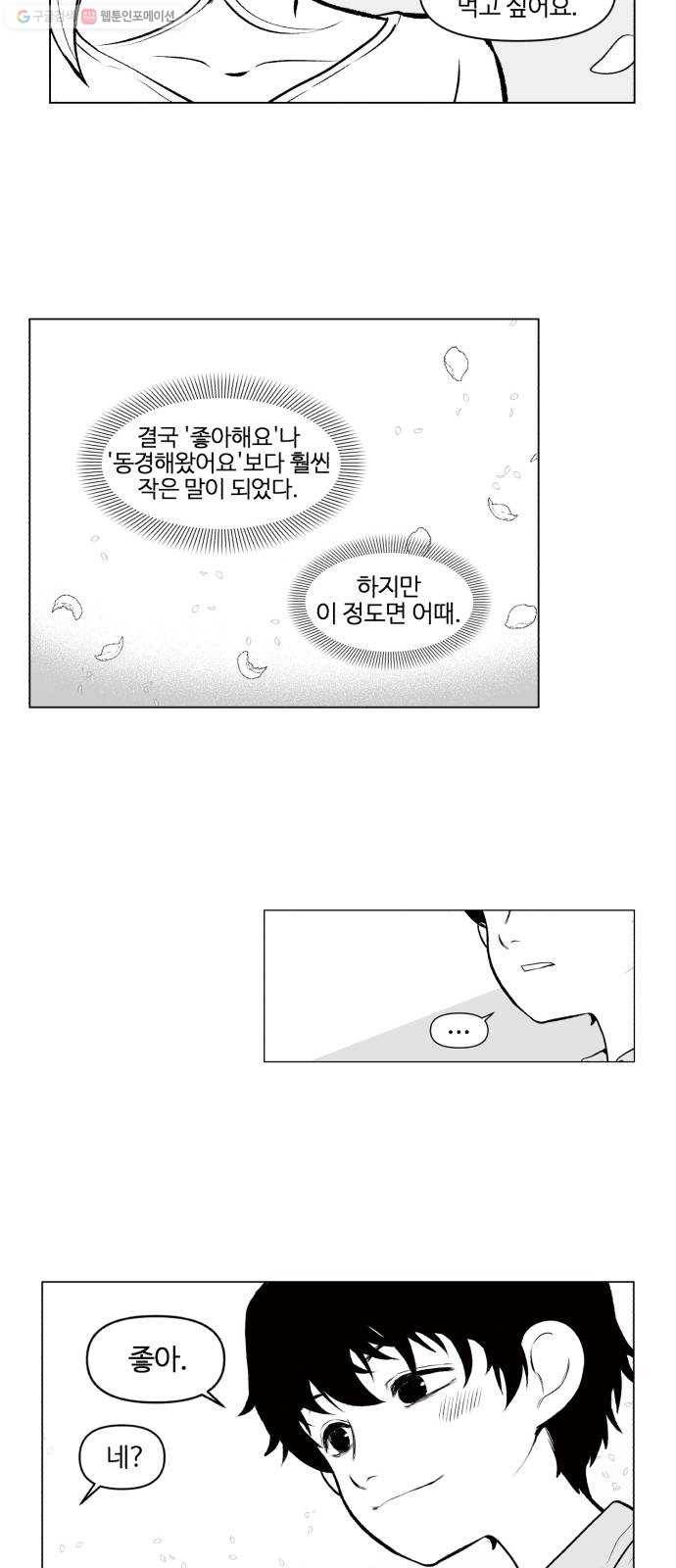 단편.zip 20화 쥐구멍 - 이정 작가 36