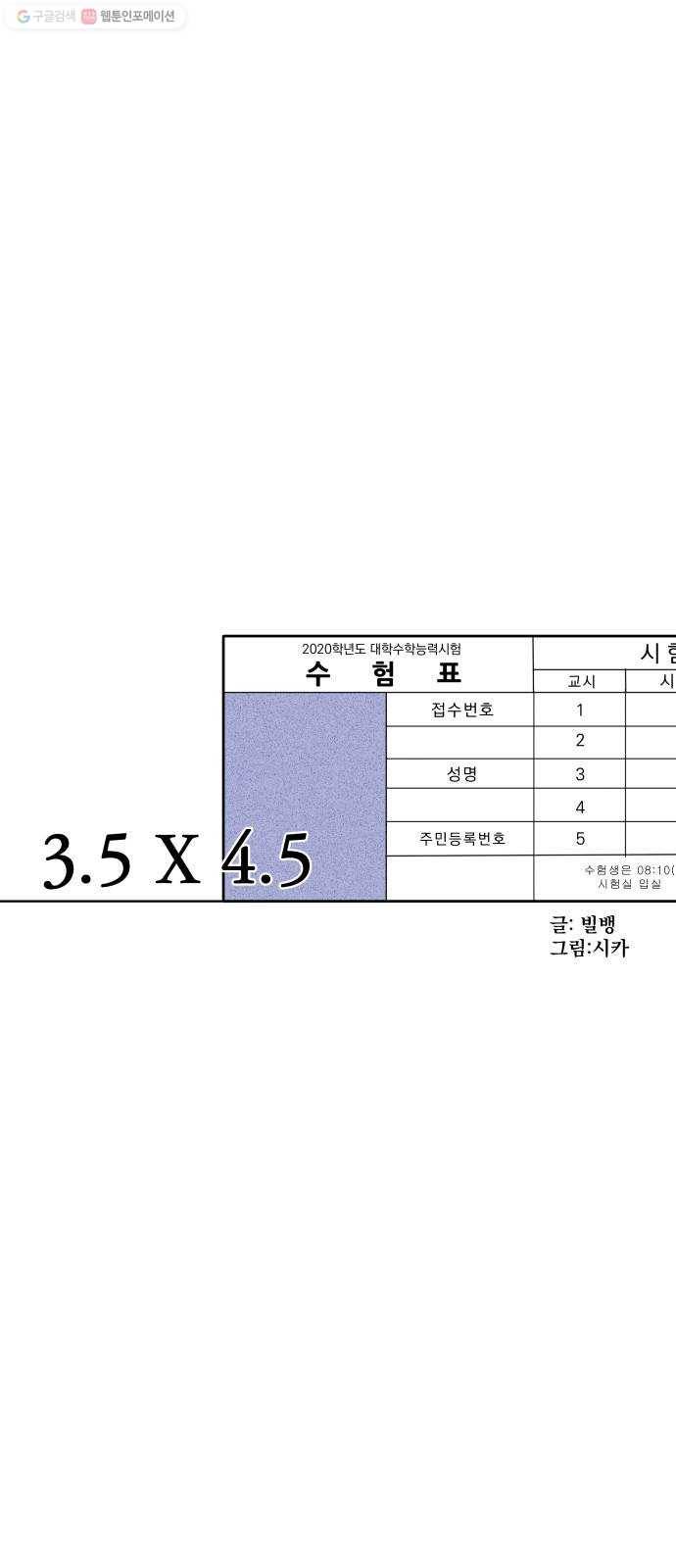 단편.zip 24화 3.5 X 4.5 - 빌뱅, 시카 작가 1