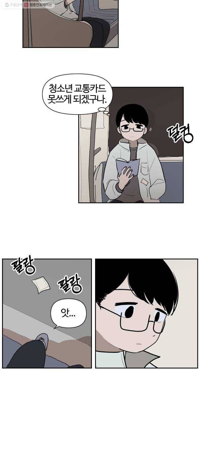 단편.zip 24화 3.5 X 4.5 - 빌뱅, 시카 작가 4
