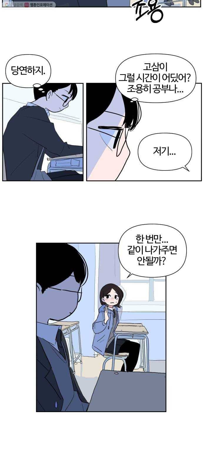 단편.zip 24화 3.5 X 4.5 - 빌뱅, 시카 작가 13