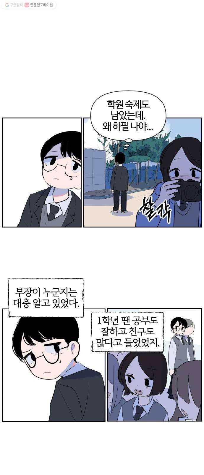 단편.zip 24화 3.5 X 4.5 - 빌뱅, 시카 작가 15