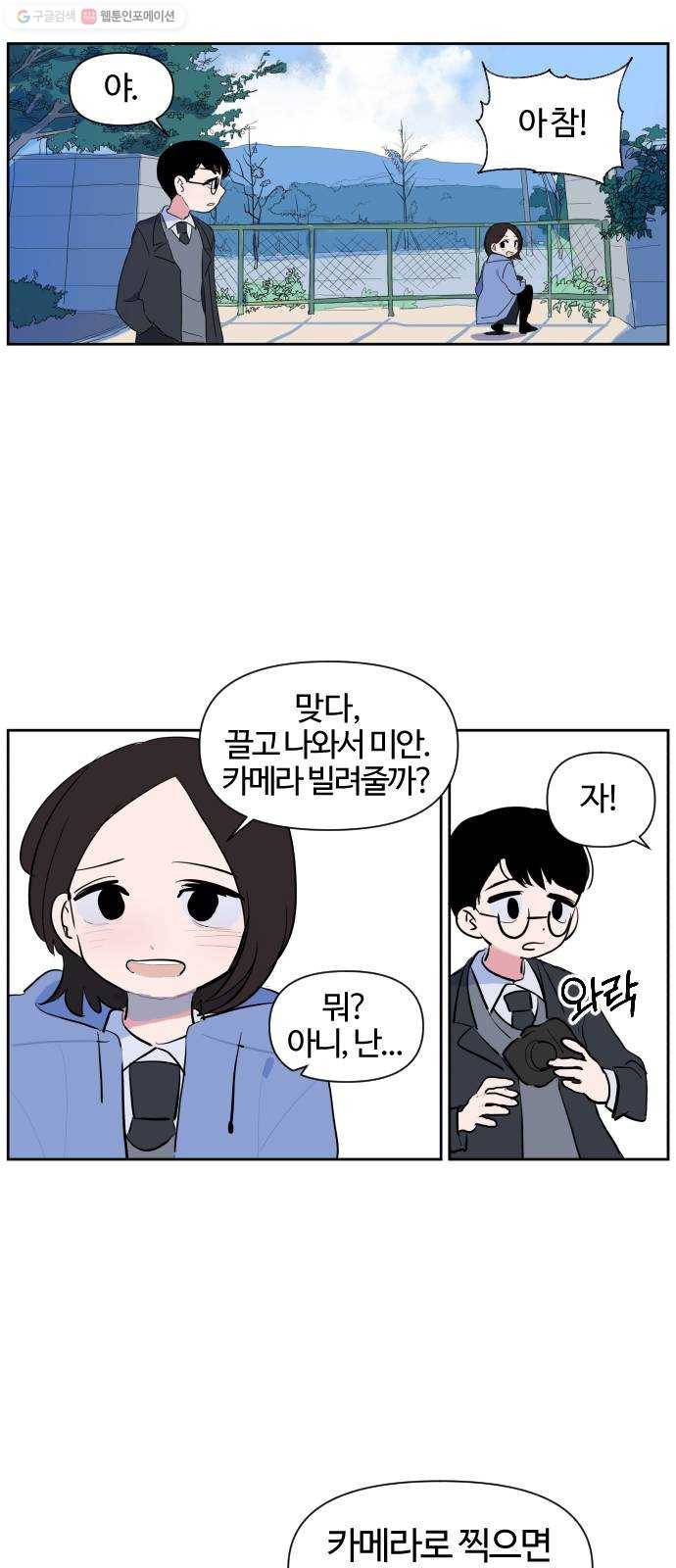 단편.zip 24화 3.5 X 4.5 - 빌뱅, 시카 작가 17