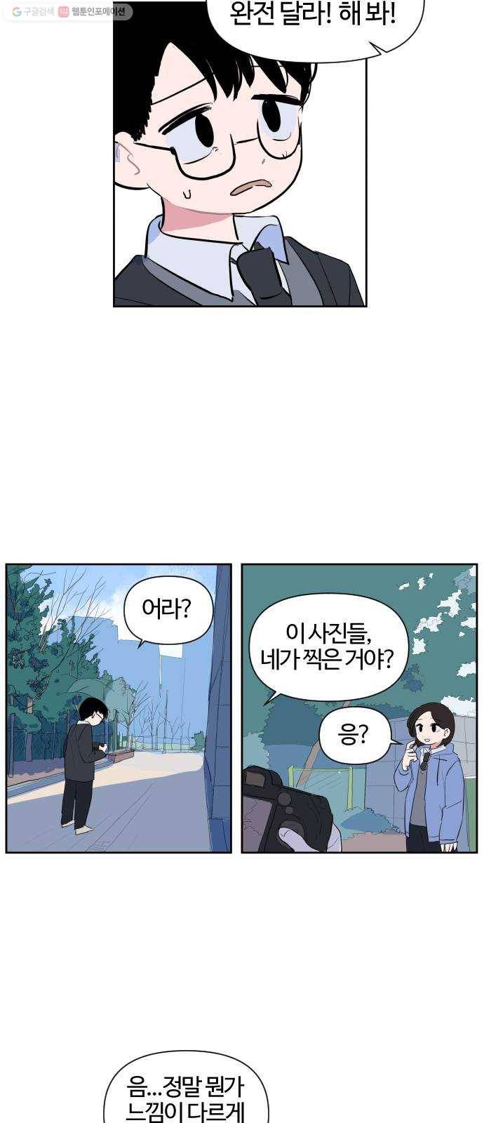 단편.zip 24화 3.5 X 4.5 - 빌뱅, 시카 작가 18