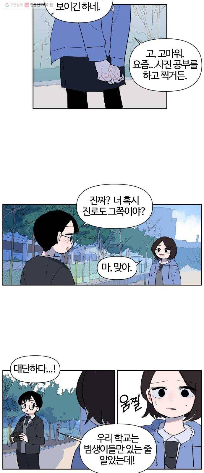 단편.zip 24화 3.5 X 4.5 - 빌뱅, 시카 작가 19