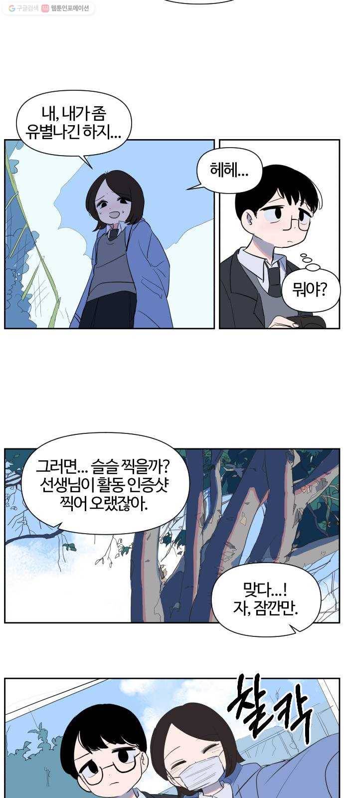 단편.zip 24화 3.5 X 4.5 - 빌뱅, 시카 작가 20