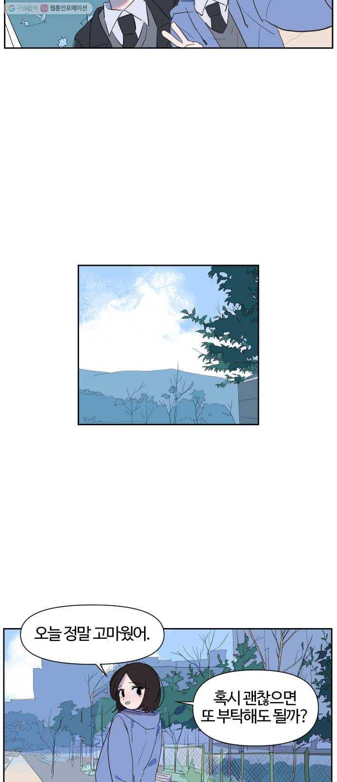 단편.zip 24화 3.5 X 4.5 - 빌뱅, 시카 작가 21