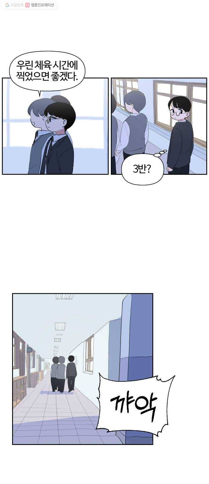 단편.zip 24화 3.5 X 4.5 - 빌뱅, 시카 작가 29