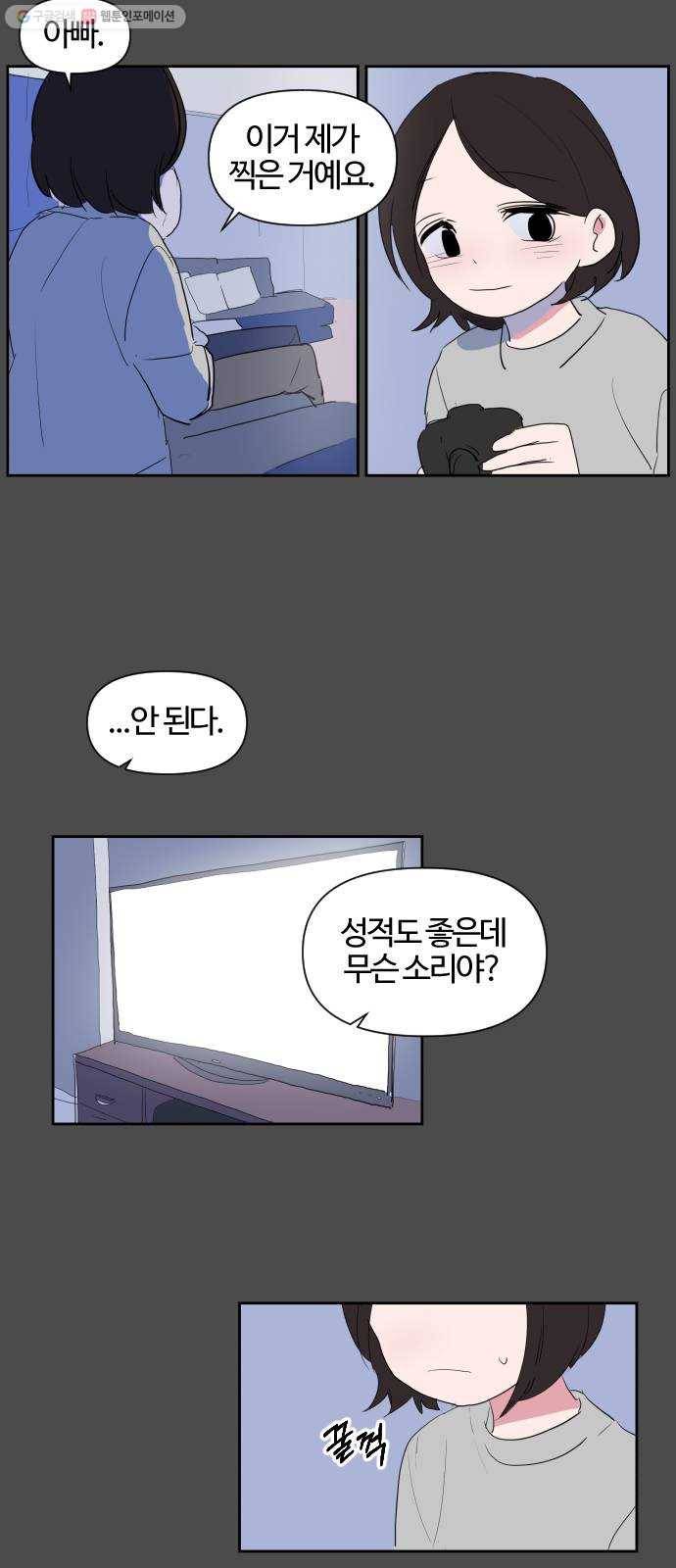 단편.zip 24화 3.5 X 4.5 - 빌뱅, 시카 작가 35