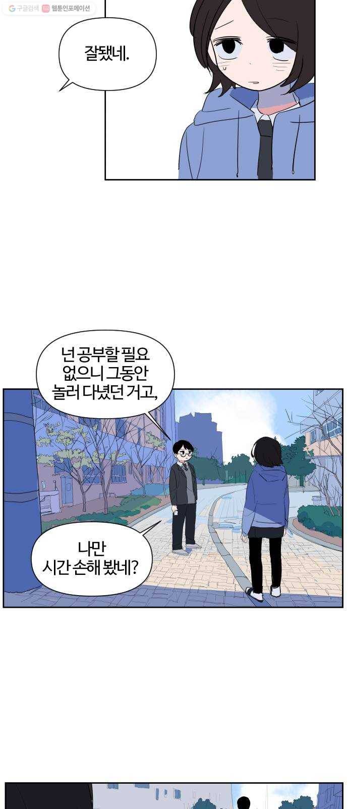 단편.zip 24화 3.5 X 4.5 - 빌뱅, 시카 작가 48
