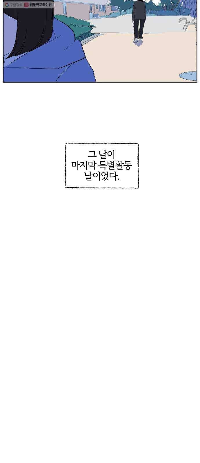 단편.zip 24화 3.5 X 4.5 - 빌뱅, 시카 작가 49