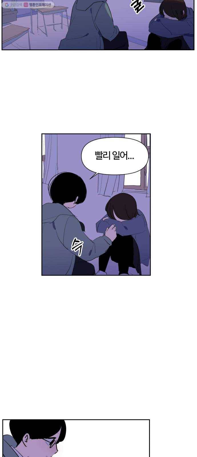 단편.zip 24화 3.5 X 4.5 - 빌뱅, 시카 작가 53