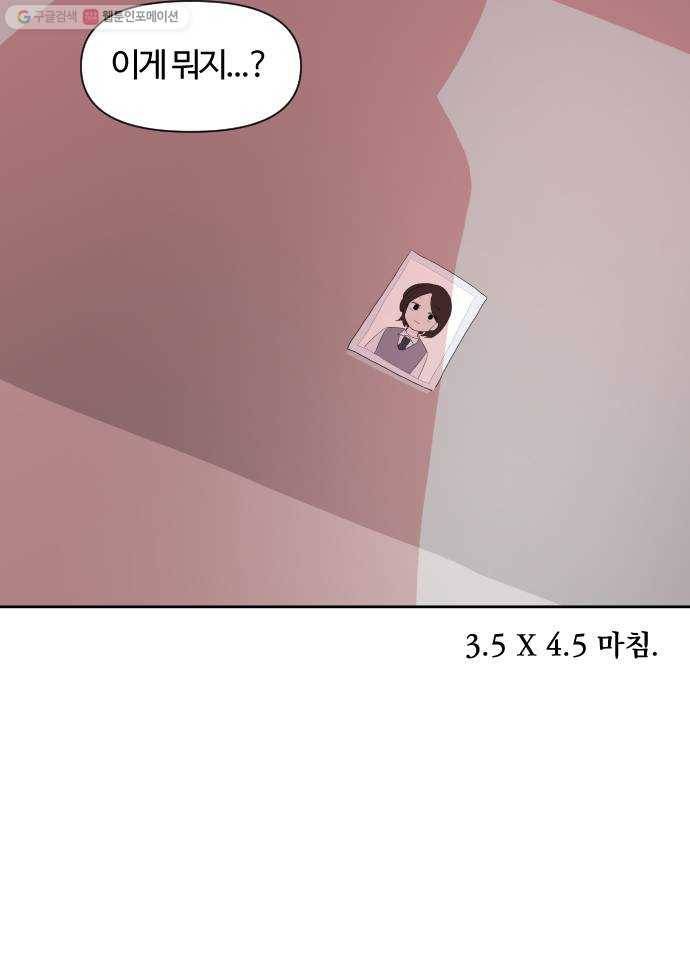 단편.zip 24화 3.5 X 4.5 - 빌뱅, 시카 작가 62