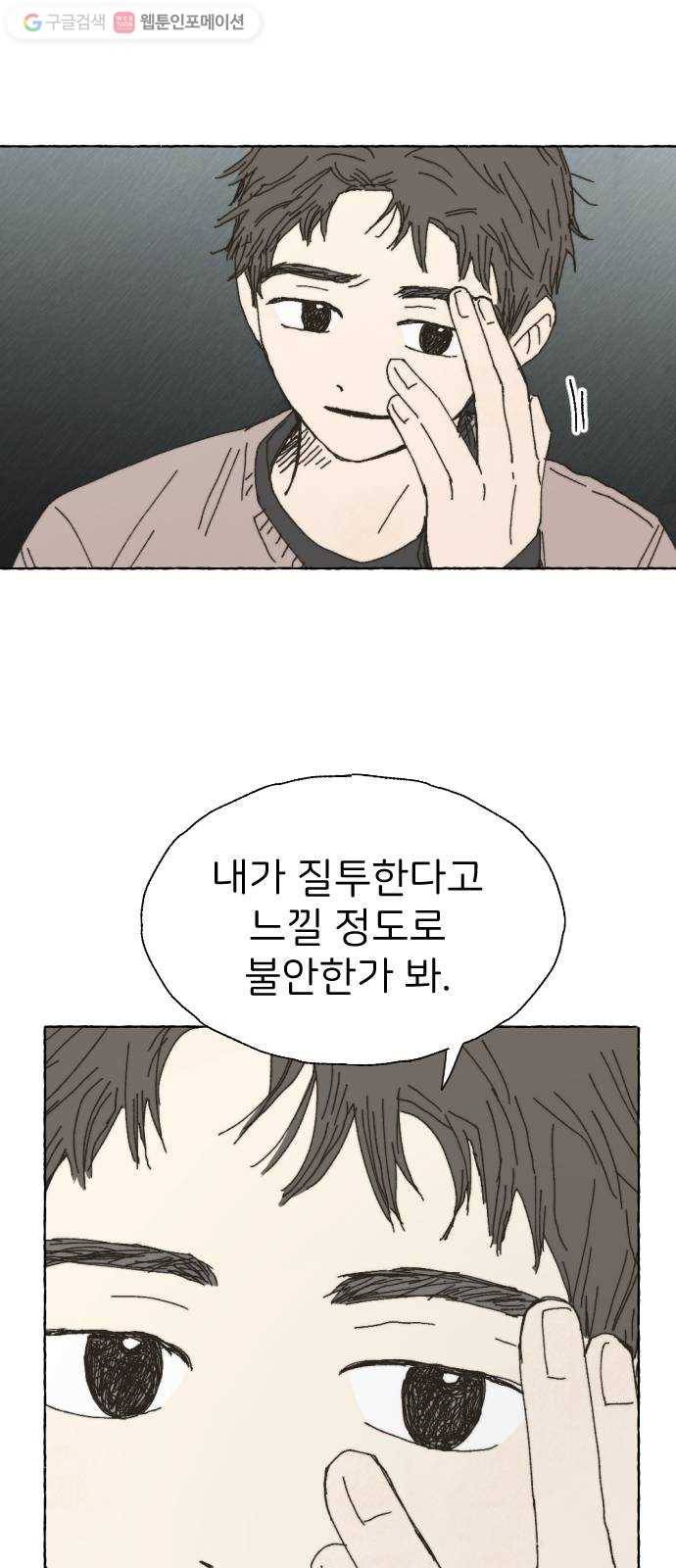 누군가의 로섬 33. 적정거리 2