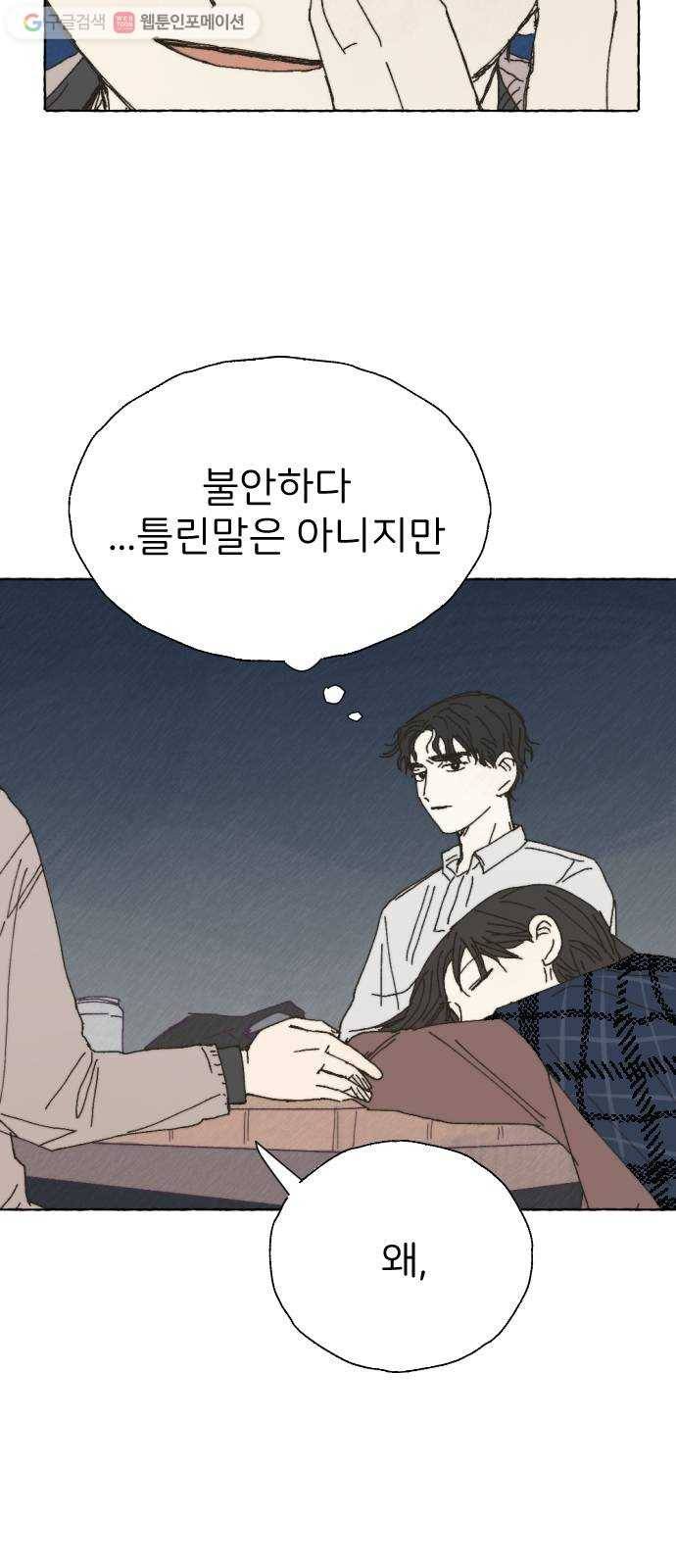 누군가의 로섬 33. 적정거리 3