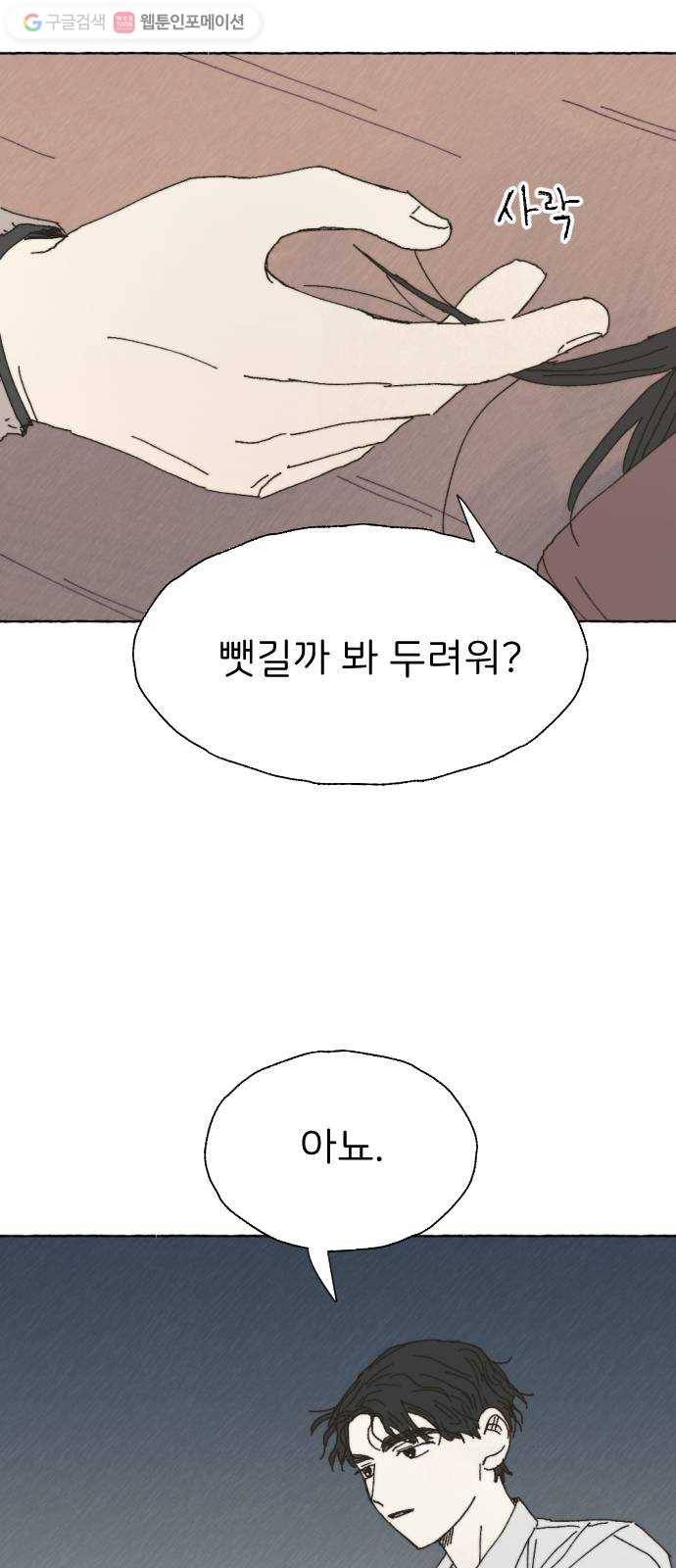 누군가의 로섬 33. 적정거리 4