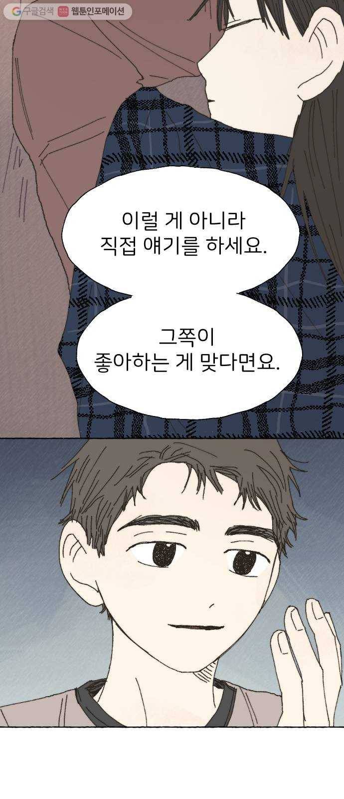 누군가의 로섬 33. 적정거리 6
