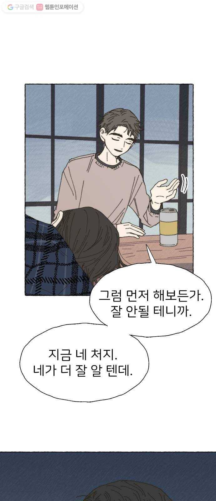 누군가의 로섬 33. 적정거리 7