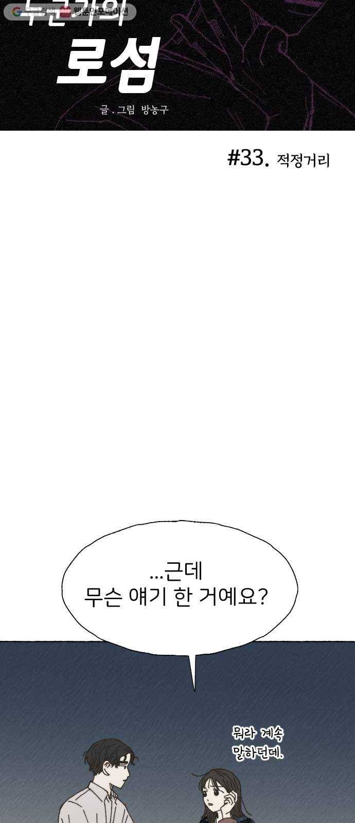 누군가의 로섬 33. 적정거리 9