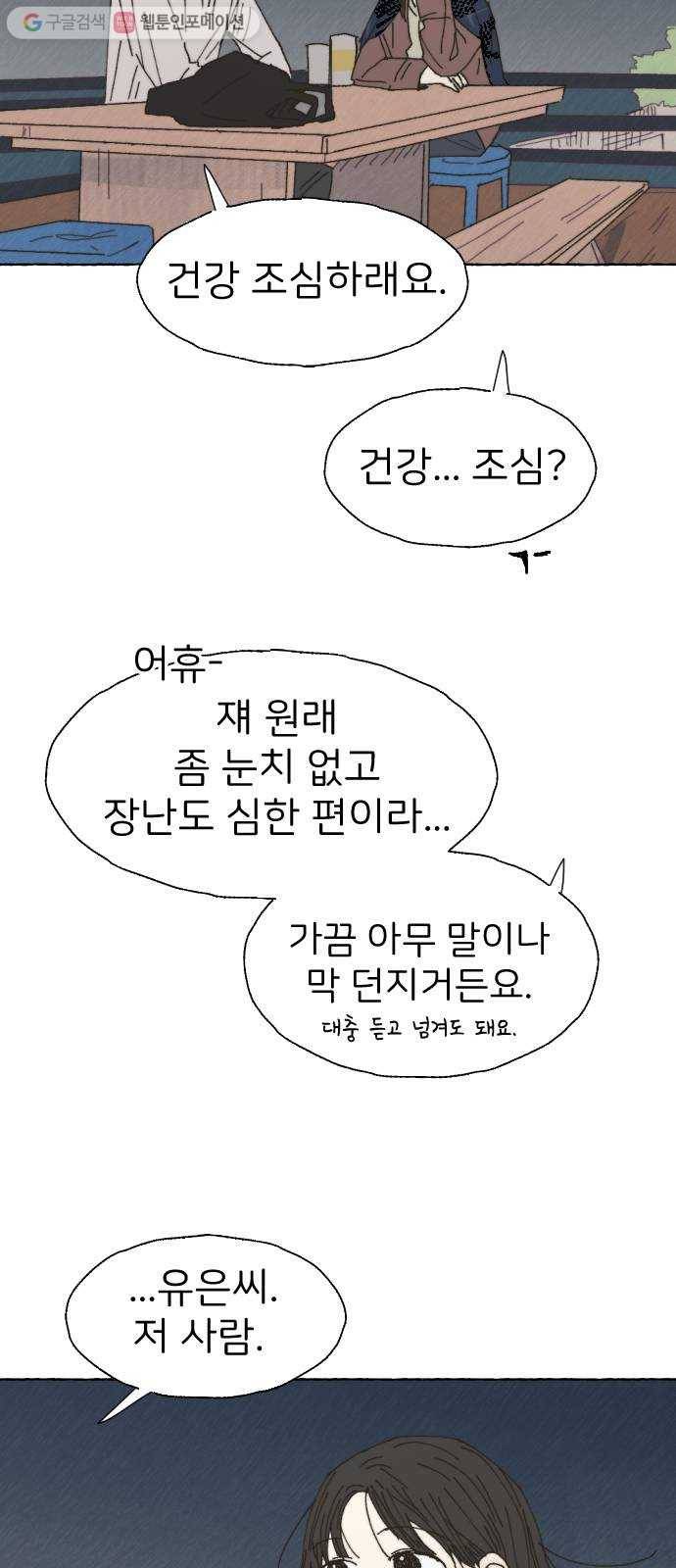 누군가의 로섬 33. 적정거리 10