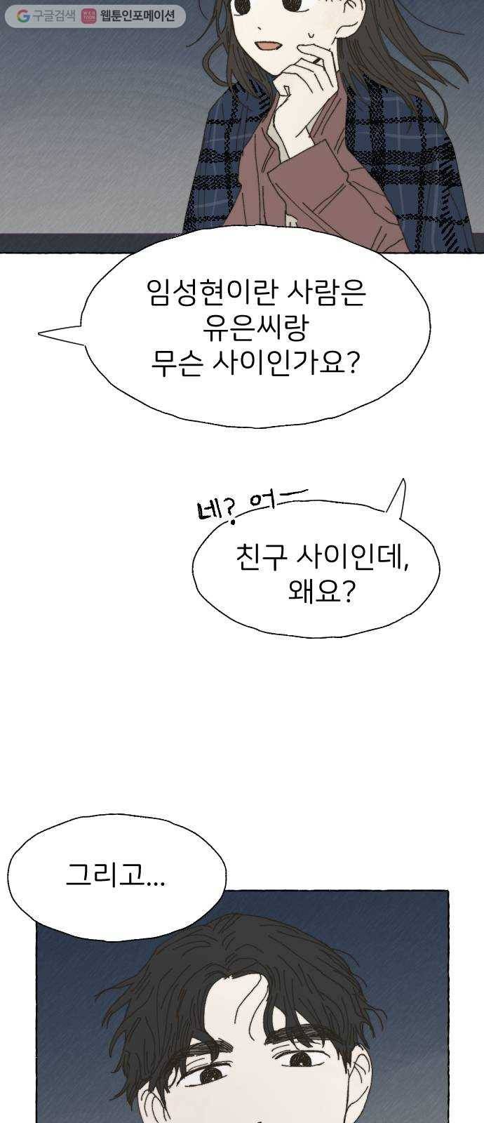 누군가의 로섬 33. 적정거리 11