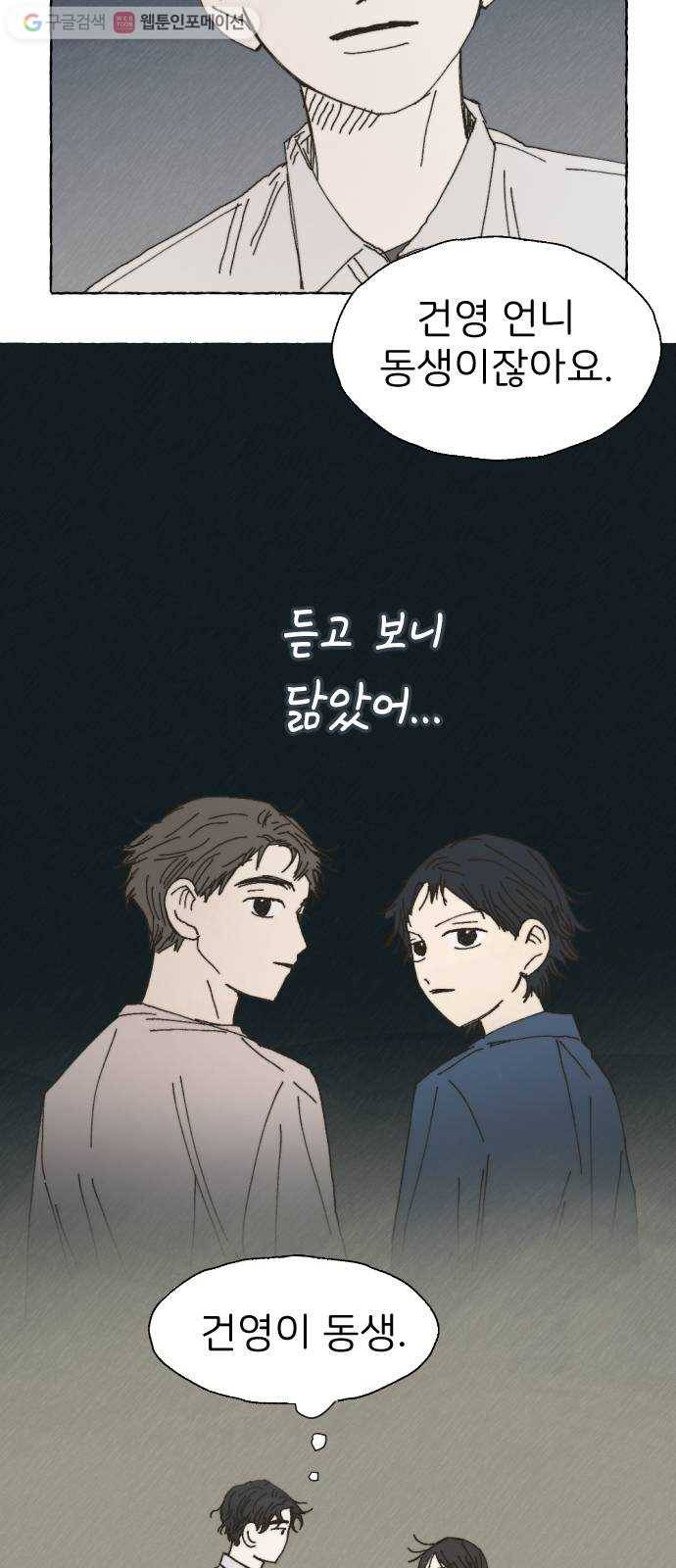 누군가의 로섬 33. 적정거리 12