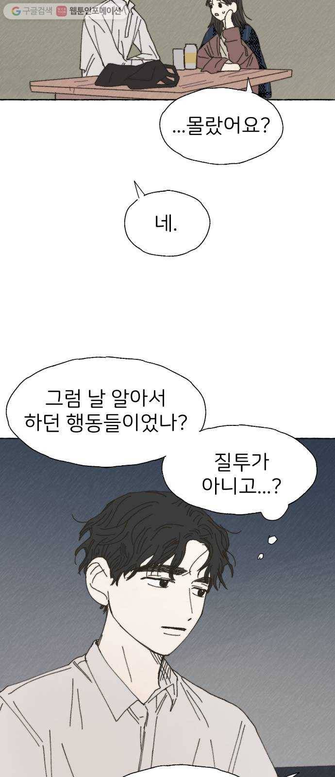 누군가의 로섬 33. 적정거리 13
