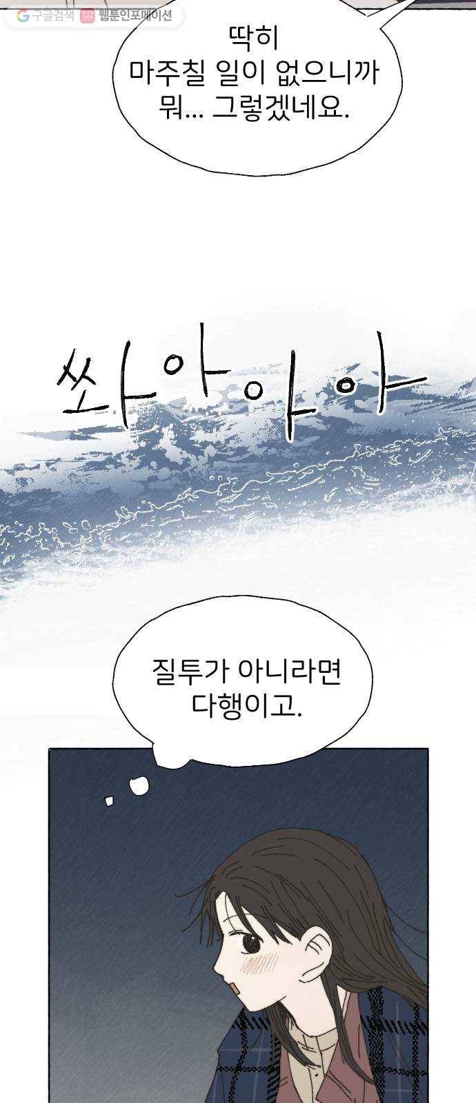 누군가의 로섬 33. 적정거리 14