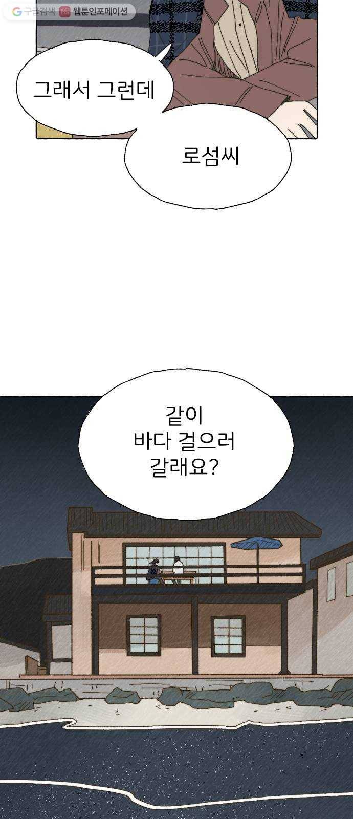 누군가의 로섬 33. 적정거리 15