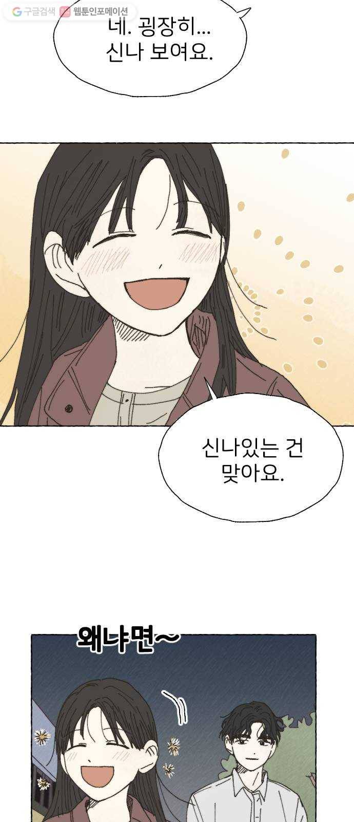 누군가의 로섬 33. 적정거리 19