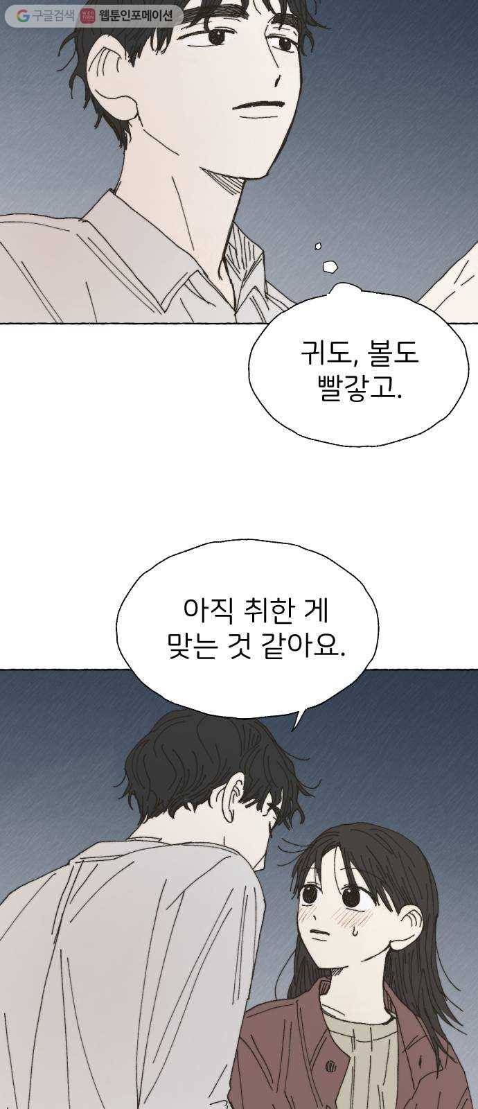 누군가의 로섬 33. 적정거리 24