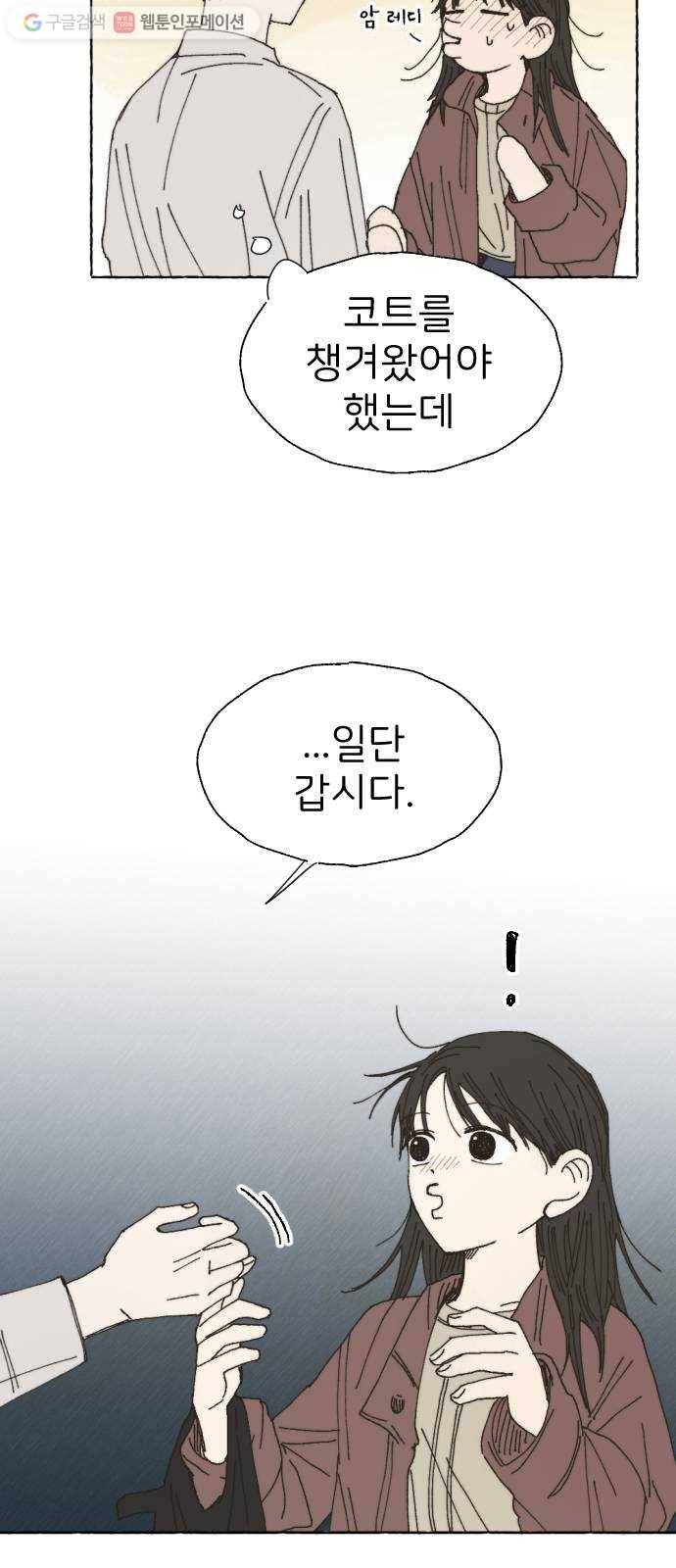 누군가의 로섬 33. 적정거리 26