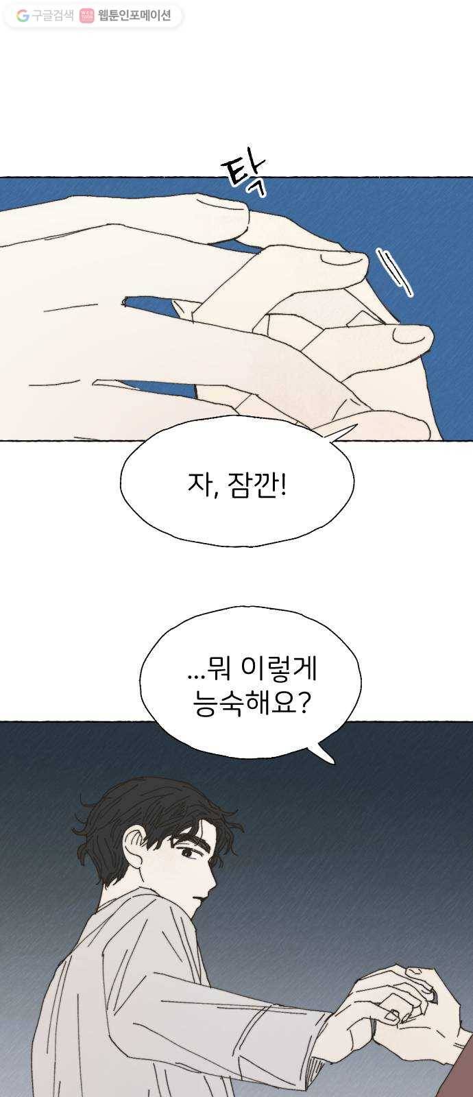 누군가의 로섬 33. 적정거리 27