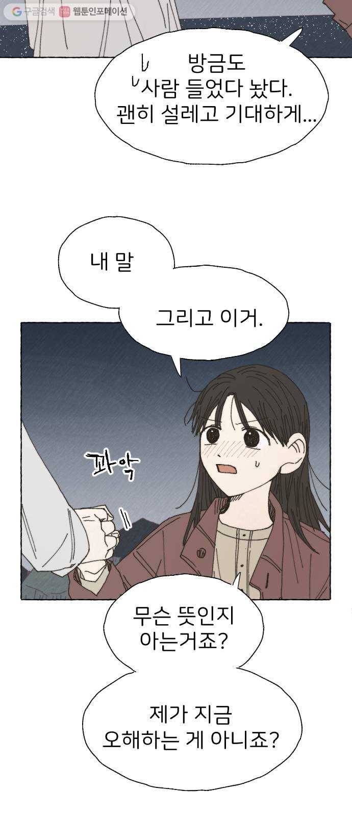 누군가의 로섬 33. 적정거리 28