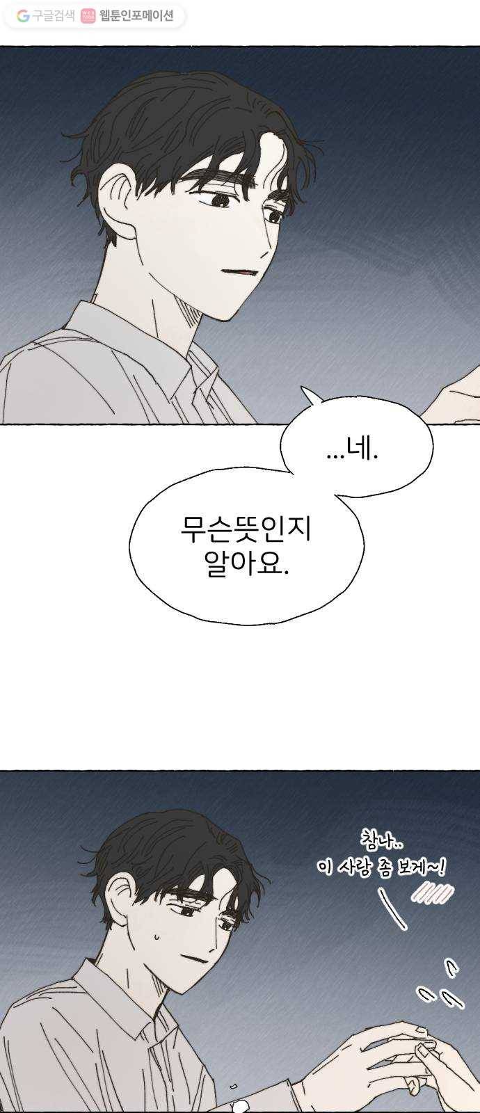 누군가의 로섬 33. 적정거리 29