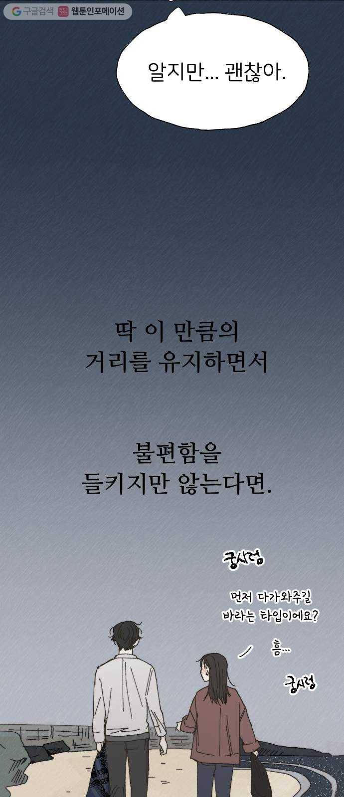 누군가의 로섬 33. 적정거리 30