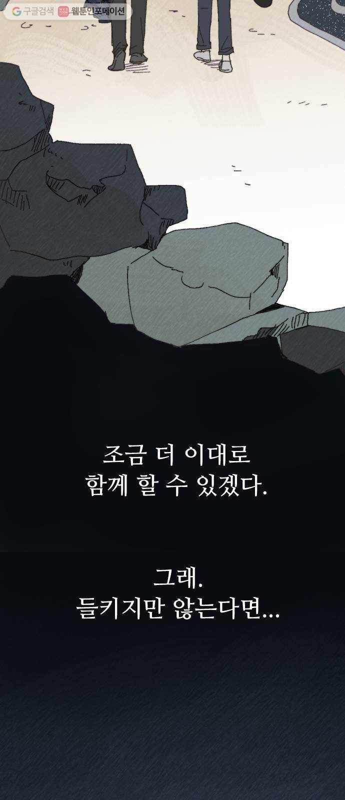 누군가의 로섬 33. 적정거리 31