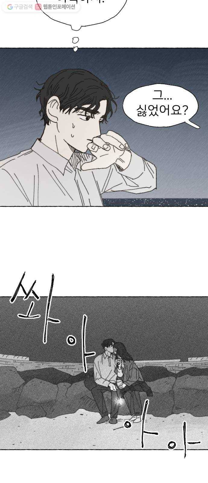 누군가의 로섬 33. 적정거리 34